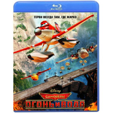 Самолеты: Огонь и вода [Blu-ray]