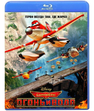 Planes: Fire and Water [Blu-ray]