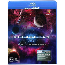 Всесвіт: Таємниця створення світу [3D/2D Blu-Ray]