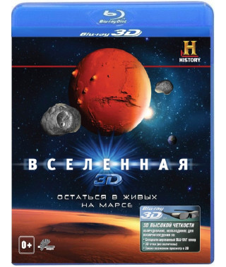 Вселенная: Остаться в живых на Марсе [3D/2D Blu-Ray]