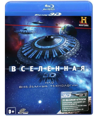 Всесвіт: НЛО. Позаземні технології [3D/2D Blu-Ray]