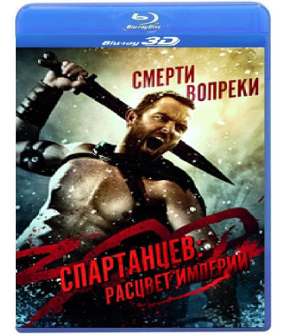 300 спартанців: Розквіт імперії [3D/2D Blu-Ray]