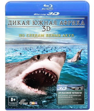 Дикая Южная Африка 3D: По Следам Белых Акул [3D/2D Blu-ray]