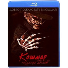 Кошмар на улице Вязов (Коллекция) [9 Blu-ray]