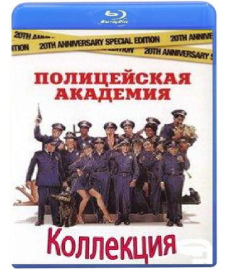Поліцейська академія. Колекція [7 Blu-ray]