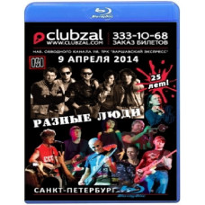 Різні Люди – 25 років! [Blu-ray]