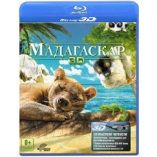 Мадагаскар 3D [3D/2D Blu-ray]