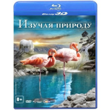 Exploring Nature 3D [3D/2D Blu-ray]