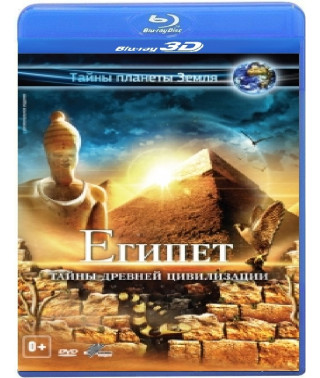 Єгипет 3D [3D/2D Blu-ray]