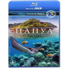 Папуа 3D: Секретний острів канібалів [3D/2D Blu-ray]
