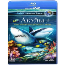 Акули 3D: Власники підводного світу [3D/2D Blu-ray]