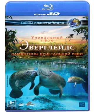 Эверглейдс 3D: Ламантины Кристальной реки [3D/2D Blu-ray]