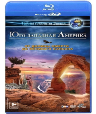 Південно-Західна Америка [3D+2D Blu-ray]