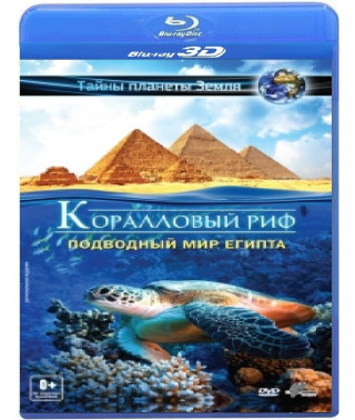 Coral Reef 3D: The Underwater World of Egypt [3D/2D Blu-ray]