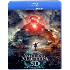 Ученик мастера [3D/2D Blu-ray]
