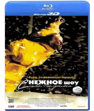 Снежное шоу [3D Blu-ray]