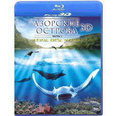 Azores. Part 1: Sharks, whales, manta rays [3D+2D Blu-Ray]