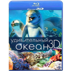 Дивовижний океан [3D+2D Blu-ray]