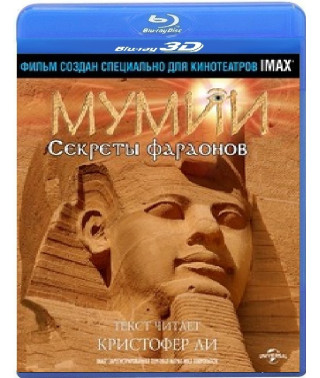 Мумії: Секрети фараонів [3D Blu-ray]