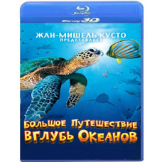 Большое путешествие вглубь океанов 3D [3D/2D Blu-Ray]