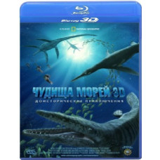 Чудища морей: Доисторическое приключение [3D Blu-Ray]