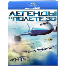 Легенди піднебіння [3D/2D Blu-Ray]