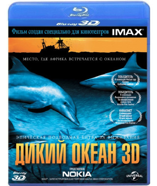 Дикий океан [3D Blu-Ray]