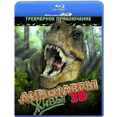 Динозавры живы! [3D Blu-Ray]