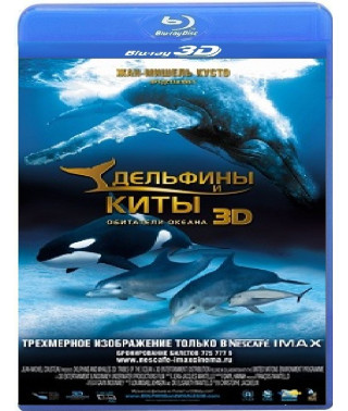Дельфіни та кити [3D+2D Blu-Ray]