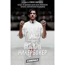 Лікарня Нікербокер (1-2 сезон) [2 DVD]