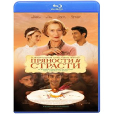 Пряности и страсти [Blu-ray]