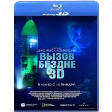 Вызов бездне [3D/2D Blu-Ray]