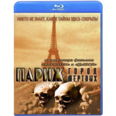 Париж: Город мёртвых [Blu-ray]