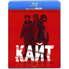 Кайт [3D/2D Blu-ray]