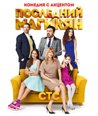 The Last of the Magikians Season 1-5 [5 DVDs]
