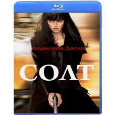 Солт [Blu-ray]
