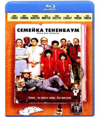 Сімейка Тененбаум [Blu-ray]
