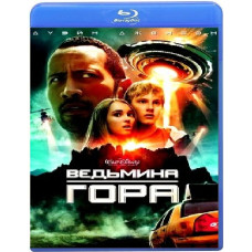Відьмина гора [Blu-Ray]