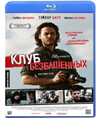 Клуб безбаштових [Blu-ray]