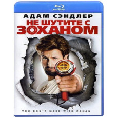 Не шутите с Зоханом [Blu-ray]