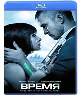 Время [Blu-ray]