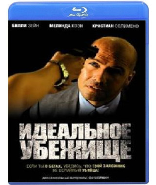 Идеальное убежище [Blu-ray]