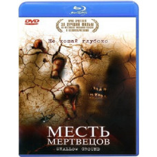 Месть мертвецов [3D/2D Blu-Ray]