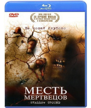 Помста мерців [3D/2D Blu-Ray]