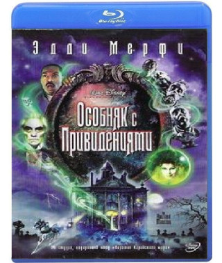 Будинок з привидами [Blu-ray]