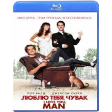 Люблю тебя, чувак [Blu-ray]