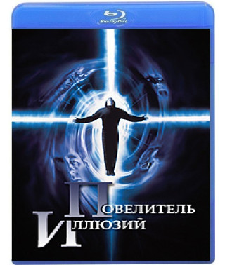 Повелитель иллюзий (Режиссёрская версия) [Blu-ray]