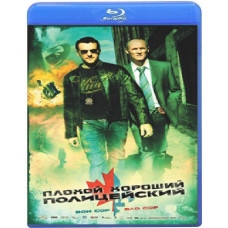 Плохой хороший полицейский [Blu-ray]