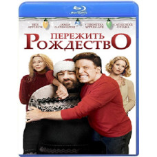 Пережить Рождество [Blu-ray]
