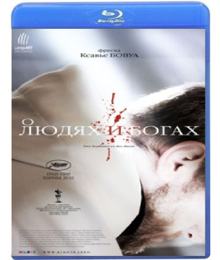 Про людей і богів [Blu-ray]